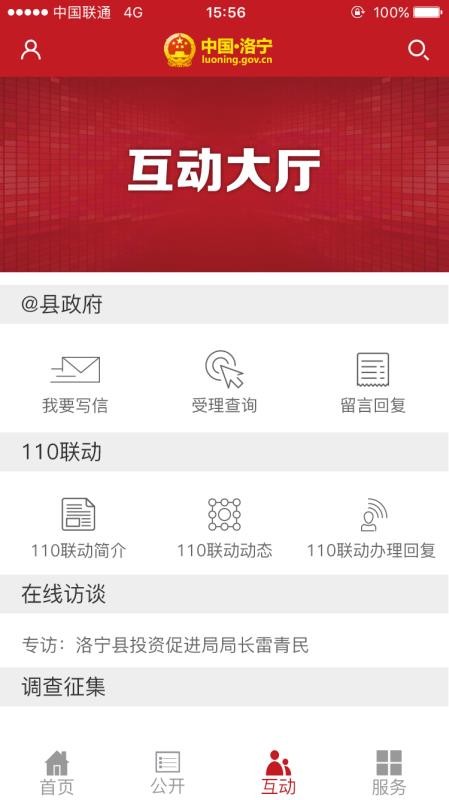 洛宁县政府手机版v1.6.3 5