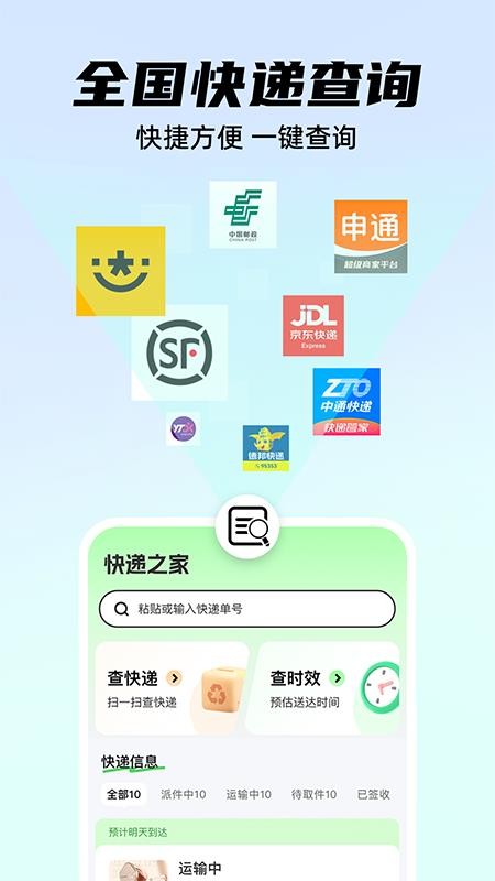 快递实时位置查询软件v1.0.2(5)