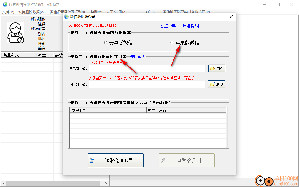 行者微信导出打印助手
