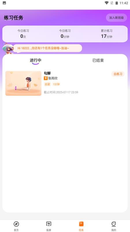 舞界AI最新版v1.0.1.2 1
