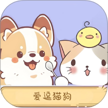 爱逗猫狗最新版 v1.1