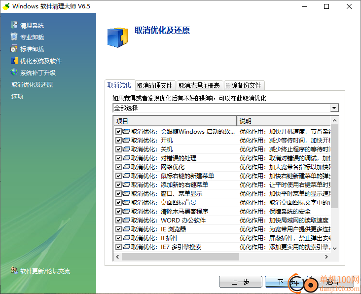 windows软件清理大师