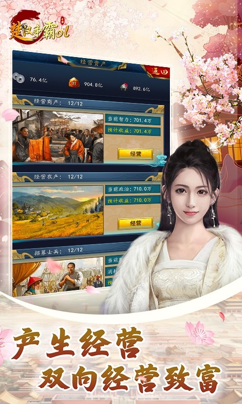 楚汉争霸OL手游v1.0 5