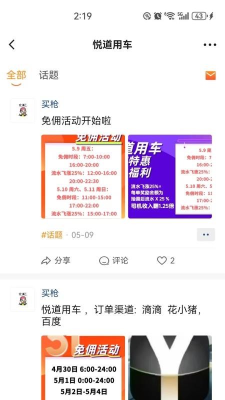 嘀盟车友最新版
