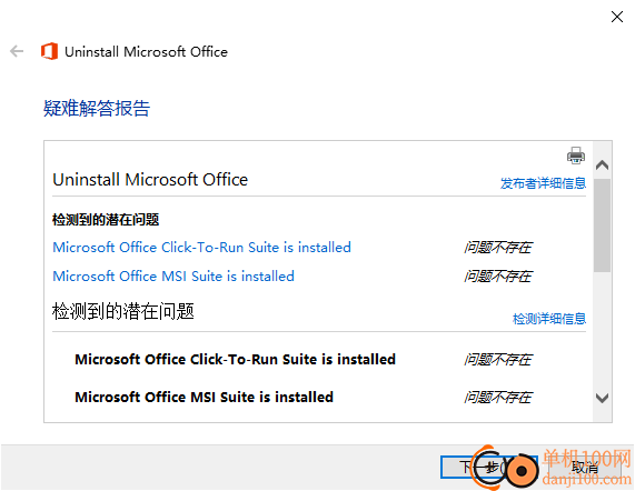 office2013卸载工具