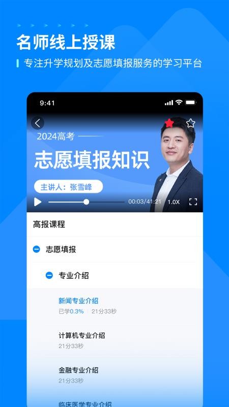 峰學未來官方版v1.4.2 2