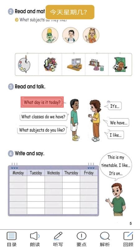 冀教版英語四年級上冊電子課本app