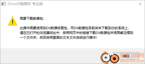 DirectX随意卸