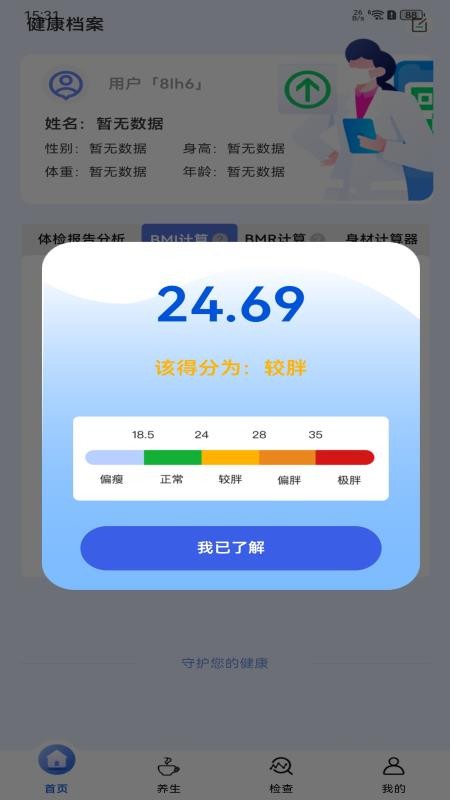 體檢檢查報告分析手機版v1.0.0 2