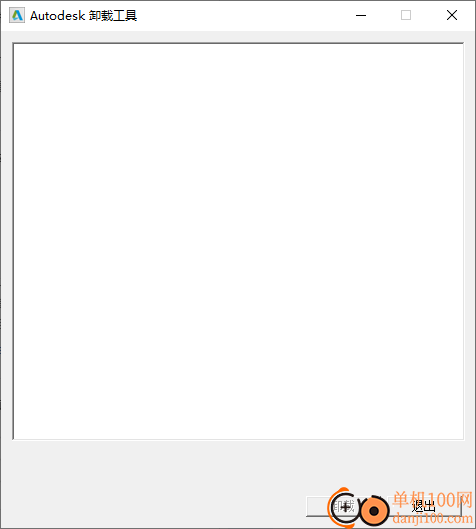 autodesk官方卸载工具