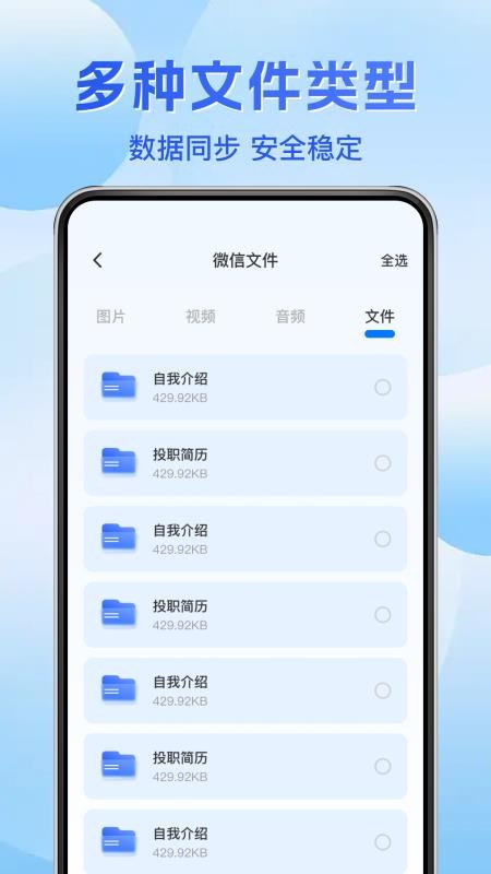 聊天记录文件备份最新版v1.0.1(4)
