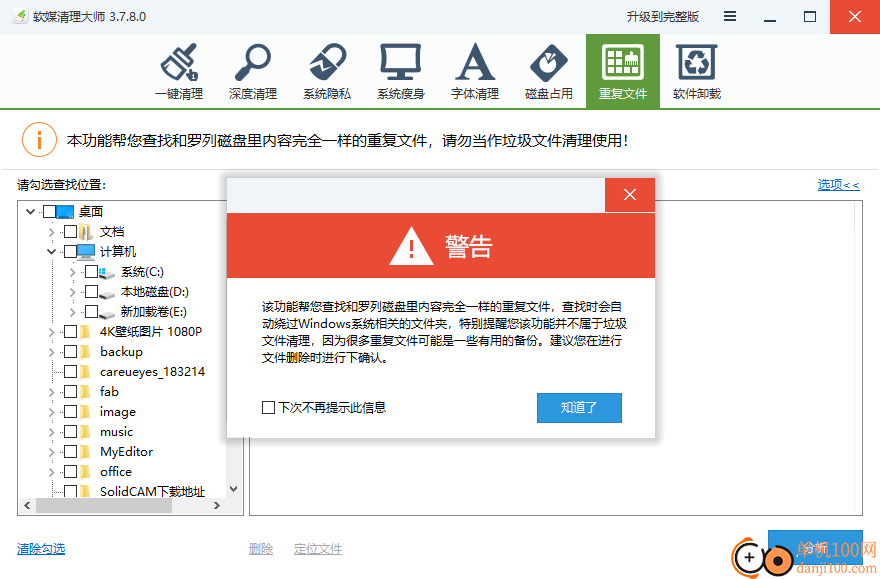 软媒清理大师完整独立版