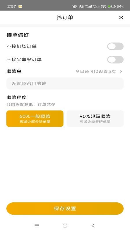 中慧交通慧通约车官方版v1.25.4 3