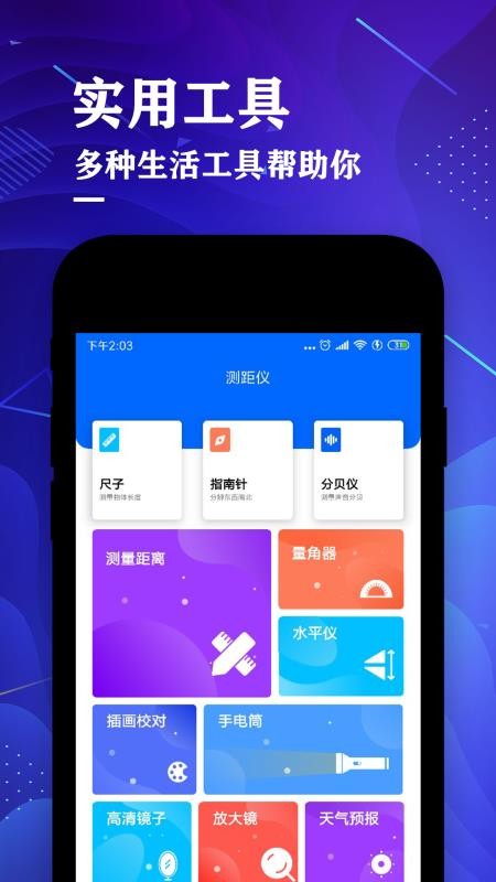 測(cè)距儀尺子測(cè)量大師appv4.5 1
