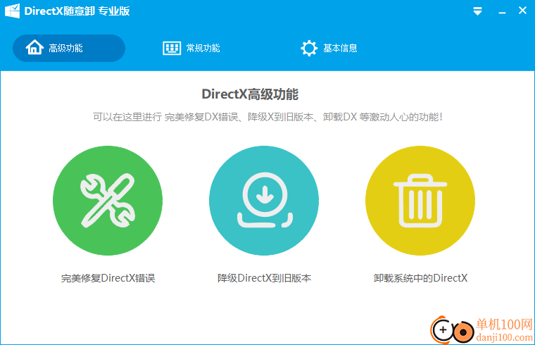 DirectX随意卸