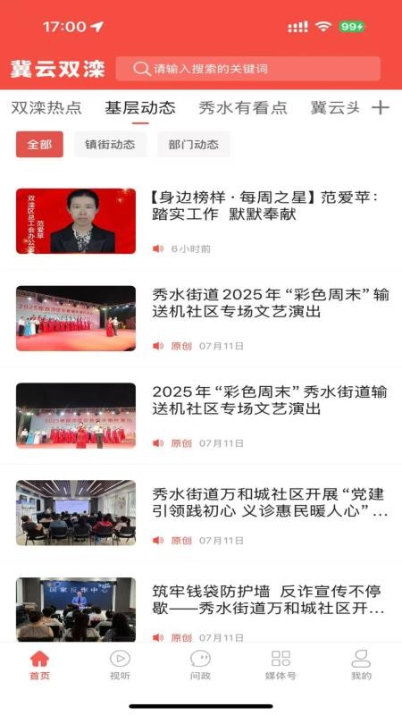 冀云雙灤v3.2.5 2