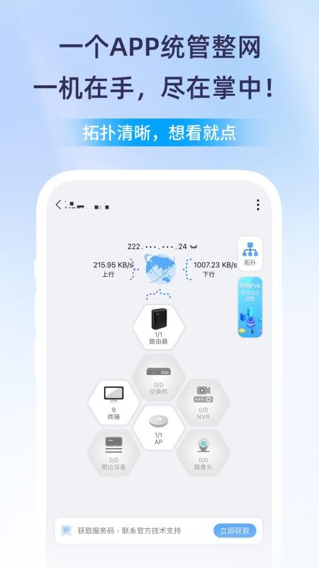 愛快iKuai軟件v5.1.9 2
