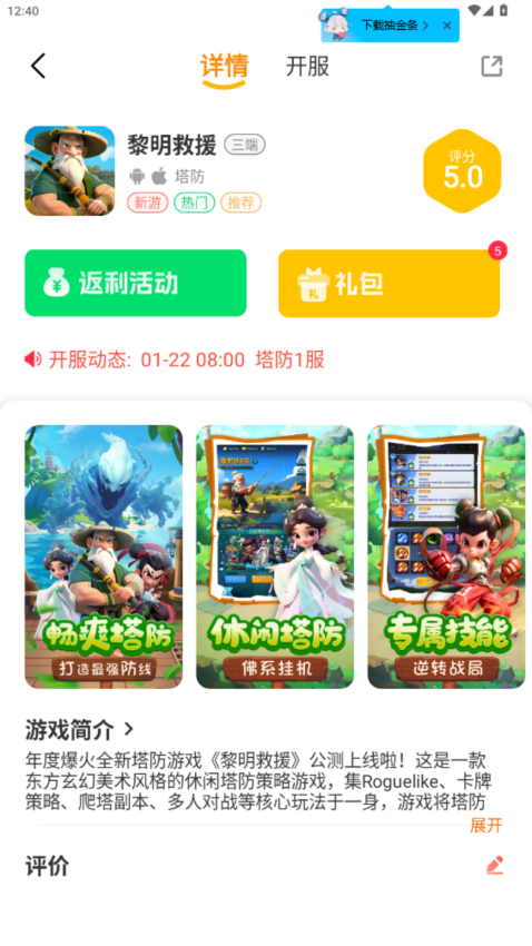 福虎归来客户端