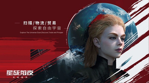星战前夜无烬星河手游