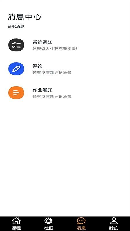 萨克斯学堂免费版v1.0.1 2