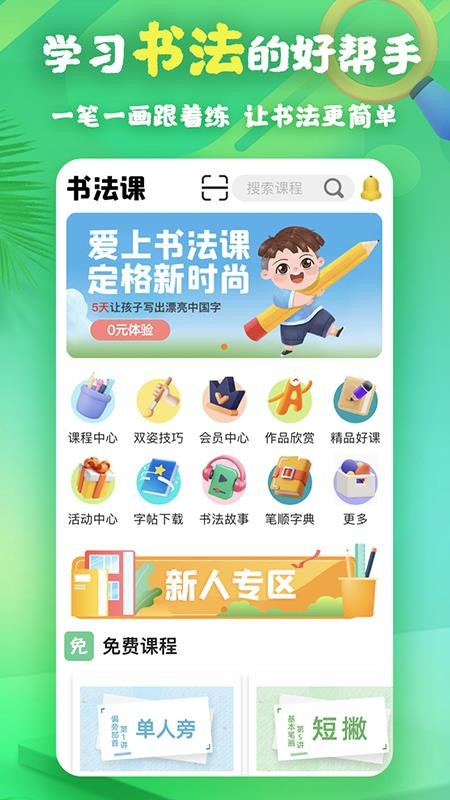 書法課程最新版