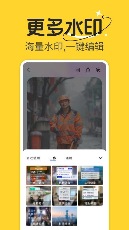水印打卡現場定位手機版v1.0.10 4