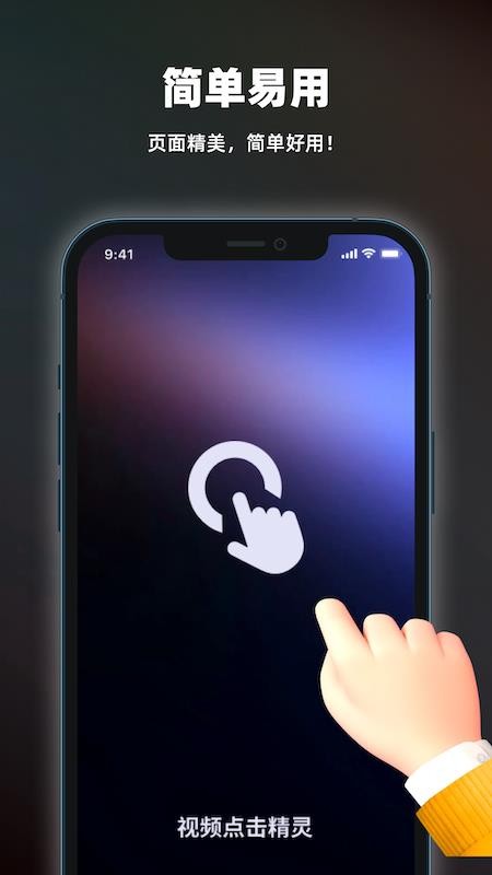 自动点击器精灵免费版v1.0.0 3