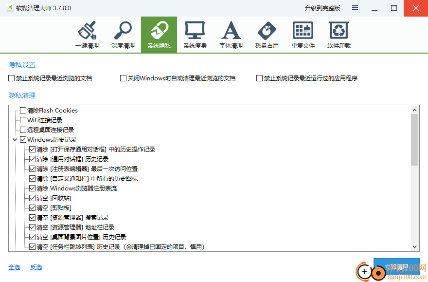 软媒清理大师完整独立版