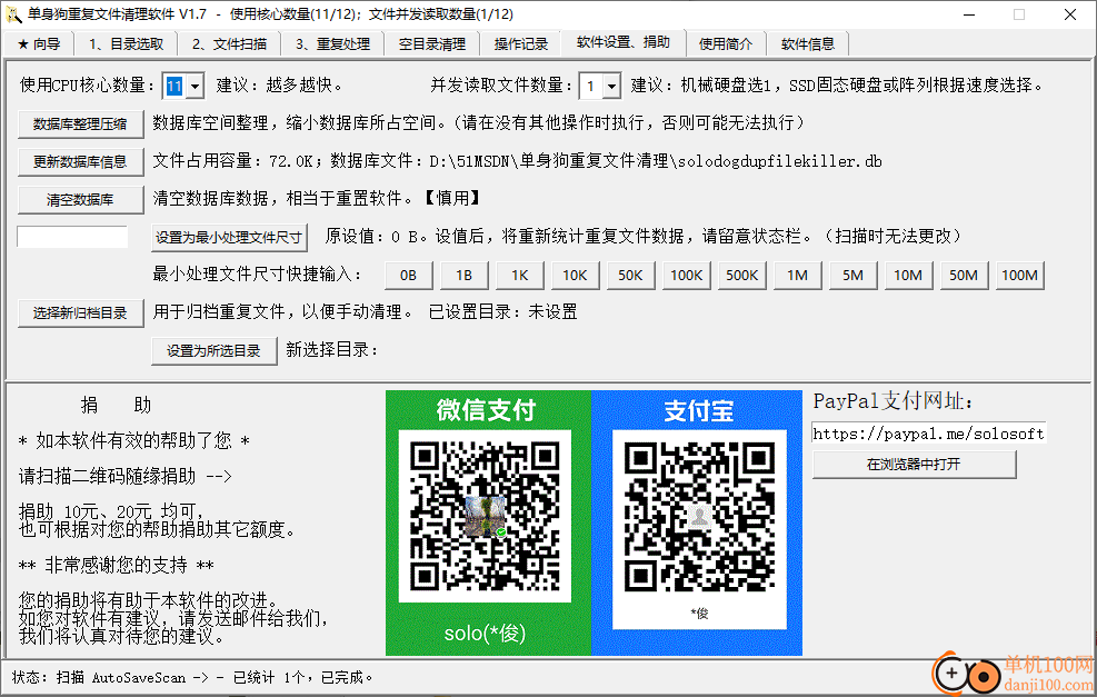 单身狗重复文件清理软件