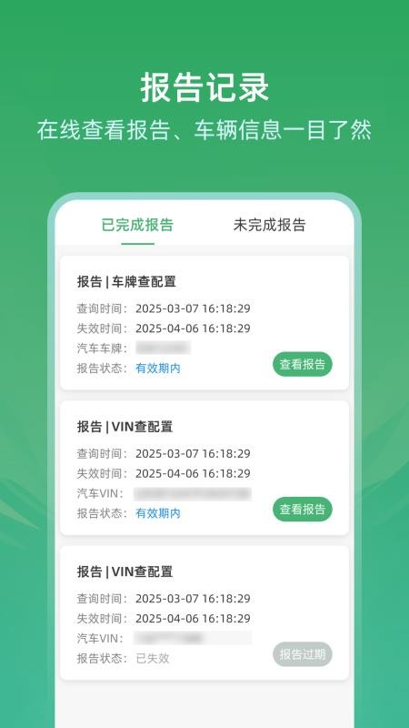 车辆查询车况宝最新版v1.0.3 1