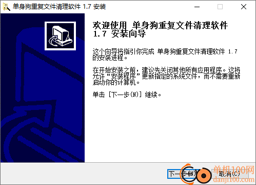 单身狗重复文件清理软件