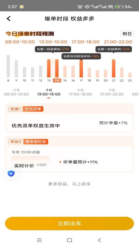 中慧交通慧通约车官方版v1.25.4 2