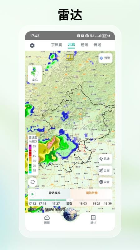 通州气象最新版v3.5.3 5