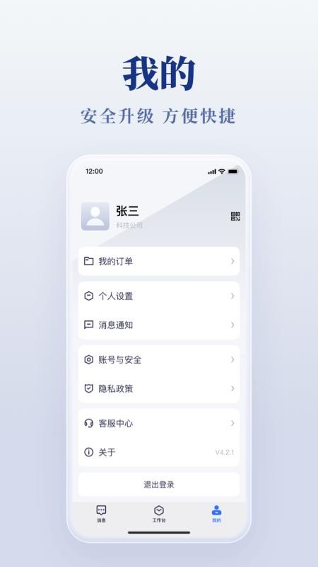 皖美事务免费版v2.3.2 1