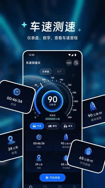 车速测速仪手机版