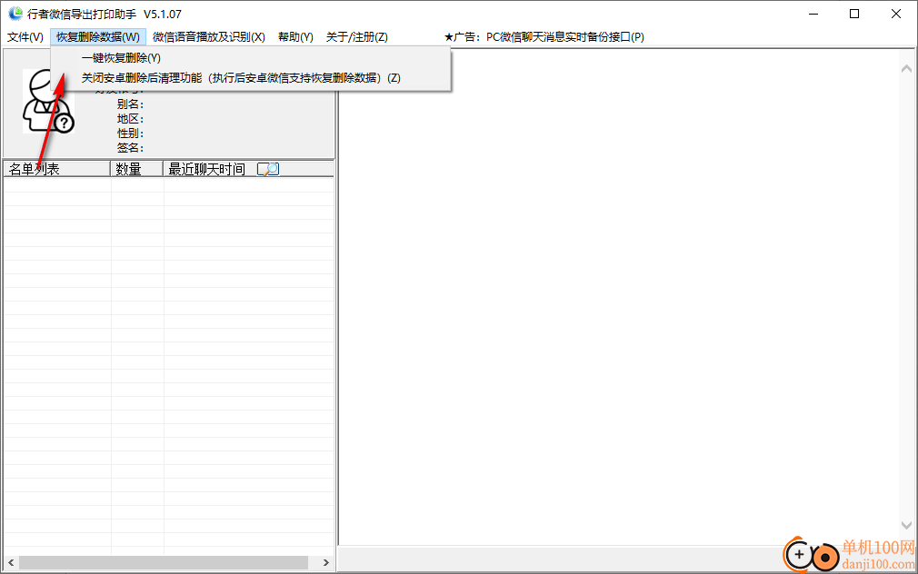 行者微信导出打印助手