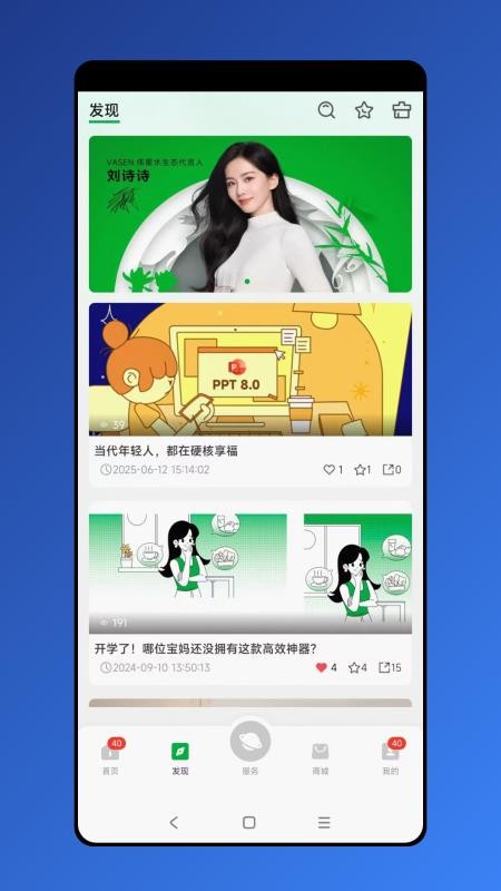 VASEN伟星官网版v1.0.0 3