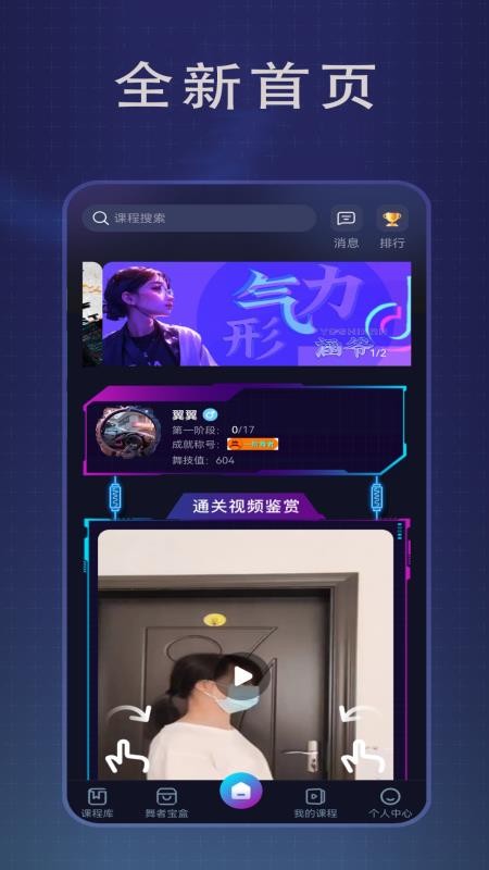 传承舞者最新版v1.8.0(4)