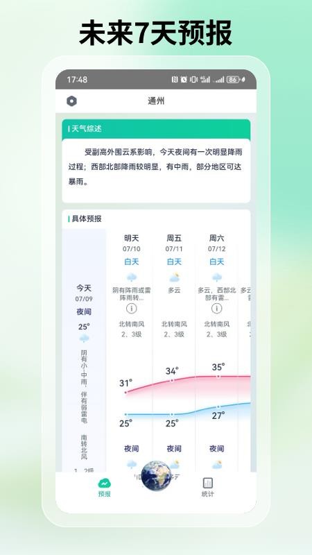 通州气象最新版v3.5.3 1