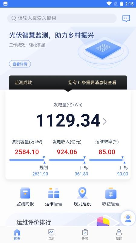 全国光伏监测最新版