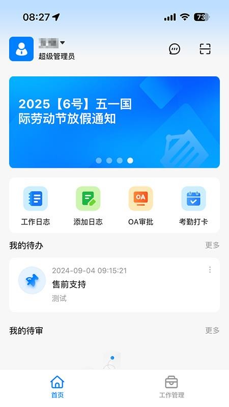 企业运营管理官网版