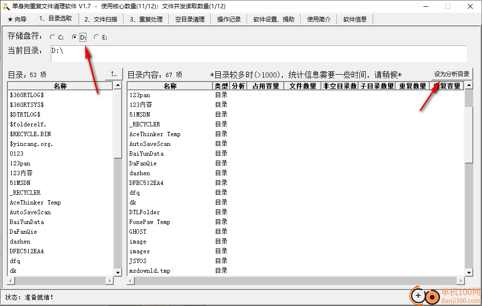 单身狗重复文件清理软件