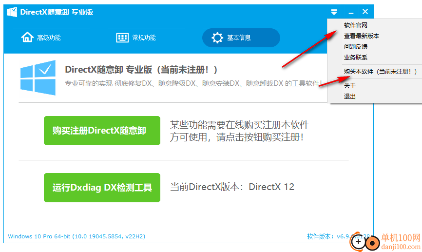 DirectX随意卸