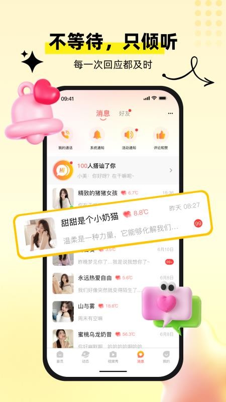 心聊想伴官方版v1.0.0 2