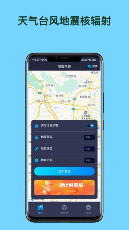 天气台风地震核辐射查询APP官方版v1.0.3(3)