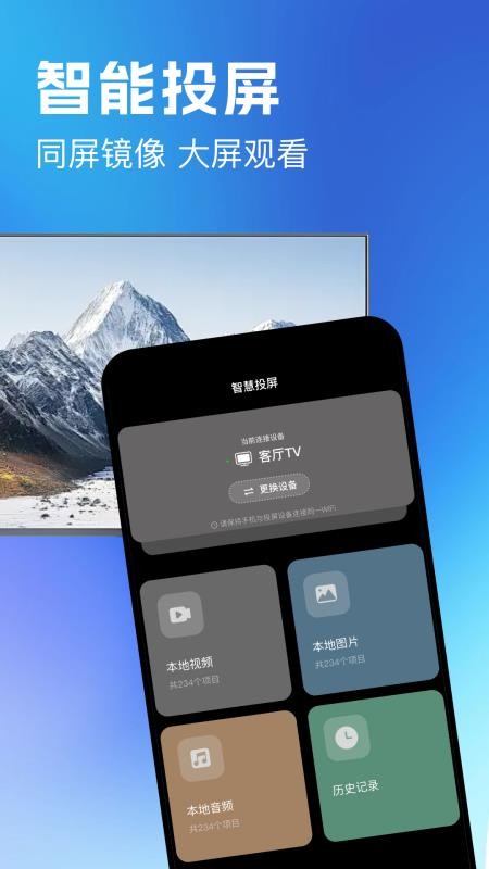 同屏屏幕控制免费版v1.1(3)