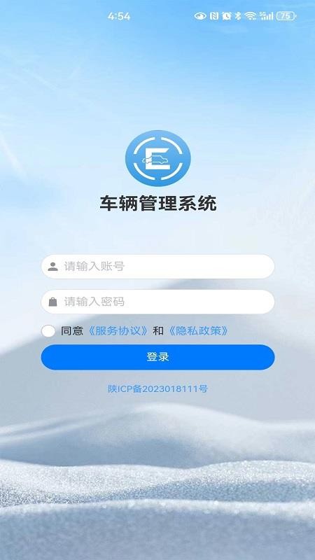 车辆管理系统手机版v1.0.7 4