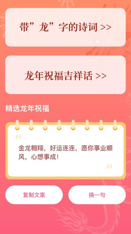 点点龙年手机版v1.0.3.102302571513(3)