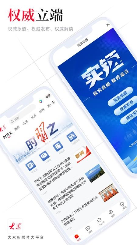 大眾新聞客戶端v10.0.0 1