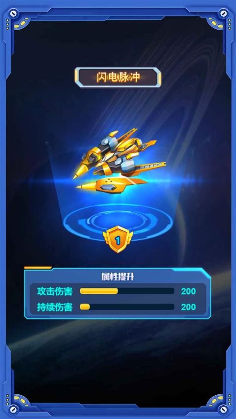 看我射飞你游戏v1.0.0 3